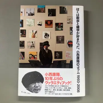 나는 산책과 잡학을 좋아했다. 코니시 야스하루의 칼럼