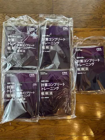[ 새상품 ] 계산 컴플리트 트레이닝 세법 5권 세트