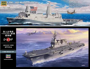 모노크롬 1/350 뉴욕 & 하세가와 1/450 휴우가