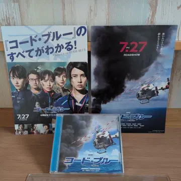 [ CD ] 극장판 코드 블루 닥터 헬기 긴급 구명 오리지널 사운드 트랙