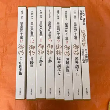 황실의 보물 서적 세트 7-13