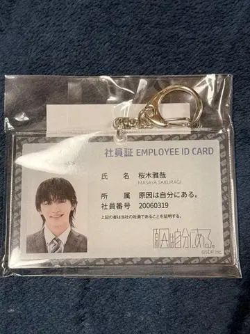 원인은 자신에게 있다. 사쿠라기 마사야 사원증풍 키링