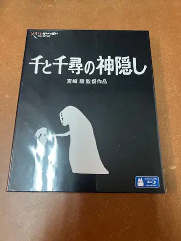 센과 치히로의 행방불명 Blu-ray