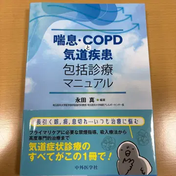 천식 COPD와 기도 질환 포괄 진료 매뉴얼