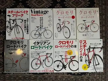 크로몰리 로드 바이크 잡지 8권 세트