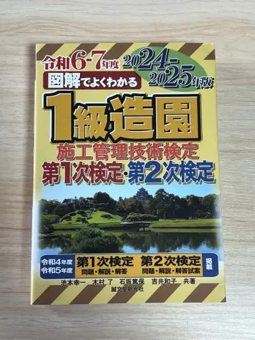 1급 조경 시공 관리 기술 검정 2024-2025