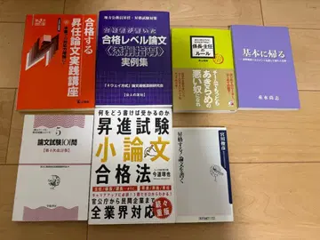 승격 승급 소논문 시험 대책 도서 7권 세트