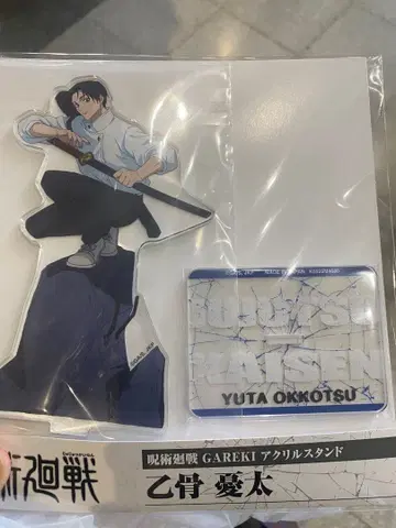 주술회전 옷코츠 유타 점페스 타카라토미아츠 GAREKI 아크릴 스탠드
