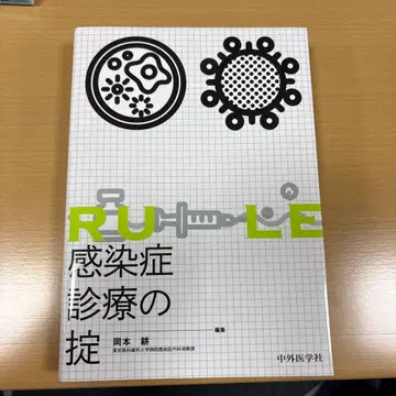 감염증 진료의 규범