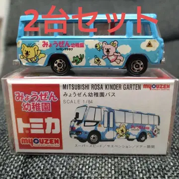 토미카 묘젠 유치원 버스 2대 세트