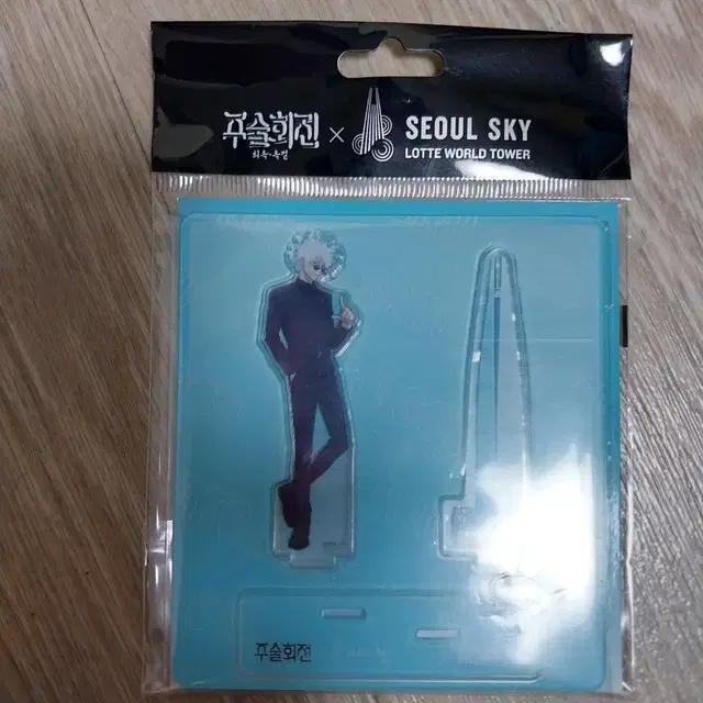 주술회전 고죠 사토루 서울스카이 아크릴 스탠드