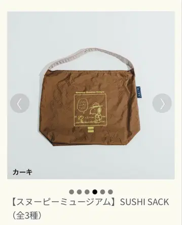 SUSHI SACK 카키