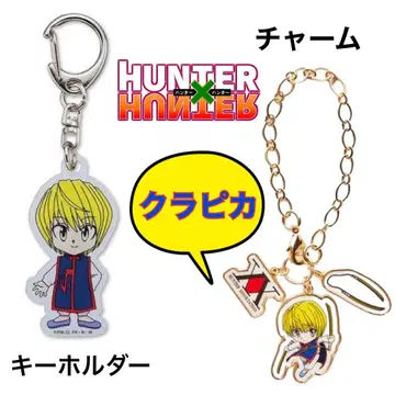 HUNTER x HUNTER 굿즈 키링 백참 크라피카