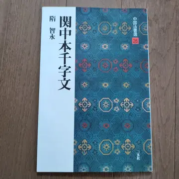 관중본간자문 중국 고전선 28