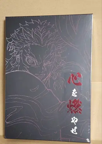 극장판 귀멸의 칼날 무한열차편 마음을 불태워라