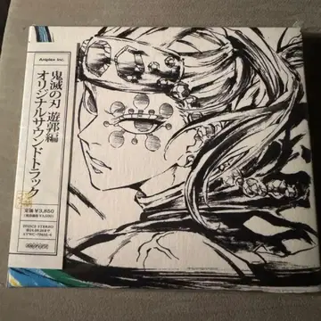 귀멸의 칼날 유곽편 오리지널 사운드트랙