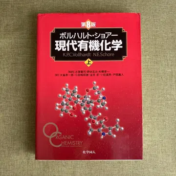 볼하르트 쇼어 현대 유기화학 제8판 상