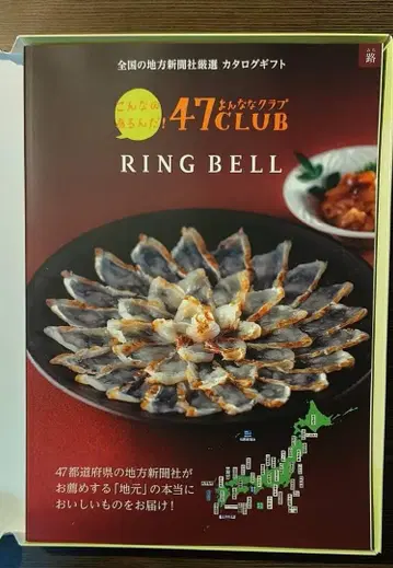 링벨 카탈로그 기프트 47Club 코스