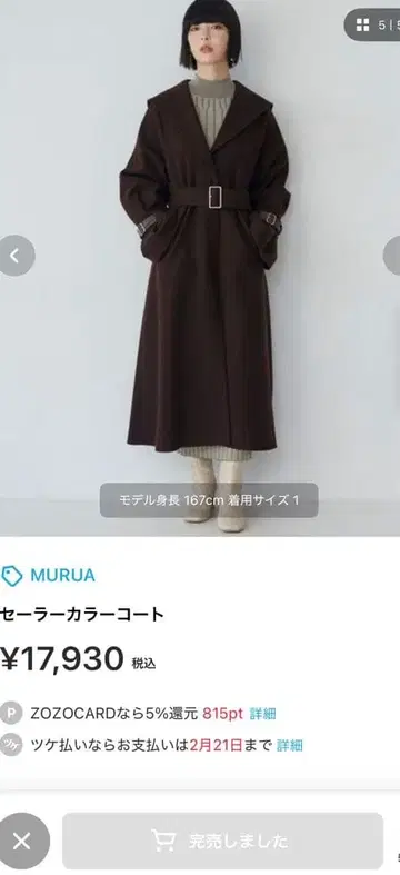 MURUA 무루아 세일러 카라 롱 코트