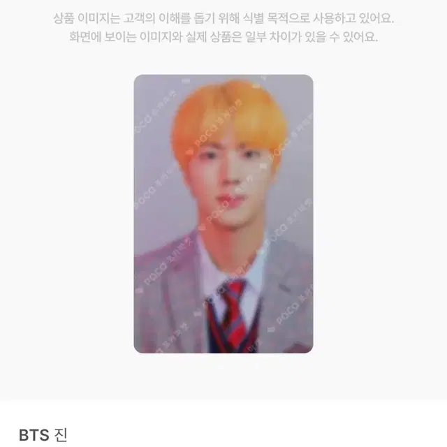 BTS 진 LOVE YOURSEIF 포카