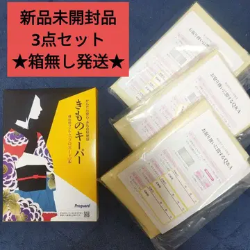 [ 미개봉 새상품 ] Proguard 기모노 키퍼 3세트