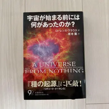 A Universe from Nothing 로렌스 크라우스