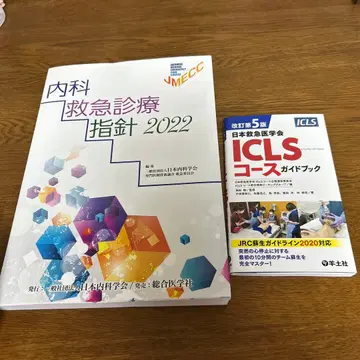 내과 응급 진료 지침 2022