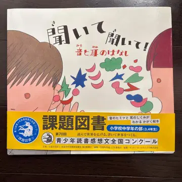 들어봐 들어봐! 소리와 귀의 놀라운 이야기