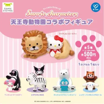 텐노지 동물원 산리오 가챠가챠 컴프