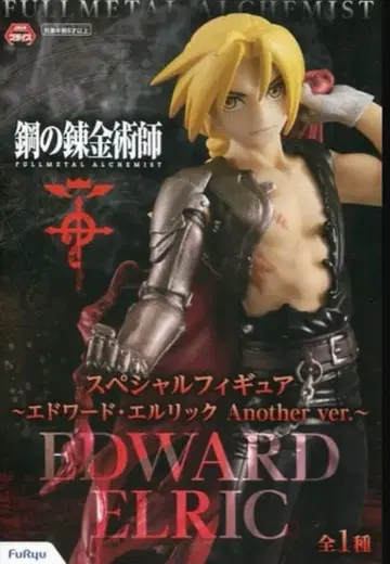 하가렌 강철의 연금술사 에드 피규어 프라이스