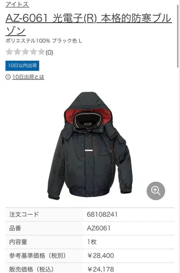 아이트스 AZ-6061 방한 블루종 LL 블랙 방한복 방한 의류