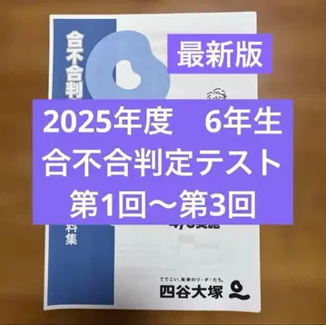 2025년도 합불합 판정 테스트, 제1회~제3회