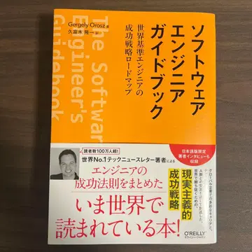 소프트웨어 엔지니어 가이드북 : 세계 기준 엔지니어의 성공 전략 로드맵