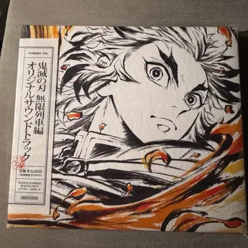 귀멸의 칼날 무한열차편 오리지널 사운드트랙 산토라 렌고쿠 쿄쥬로 2