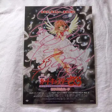 [ 새상품급 ] 골동품 극장판 카드캡터 사쿠라 봉인된 카드