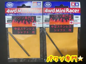 미니 사륜구동 중공 스테인리스 샤프트 개조