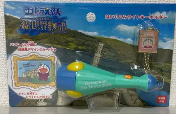 영화 도라에몽 진구(노비타)의 그림 세계 이야기 숨어들어가는 라이트 키링