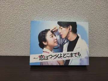 사랑은 계속될 거야 어디까지나 DVD