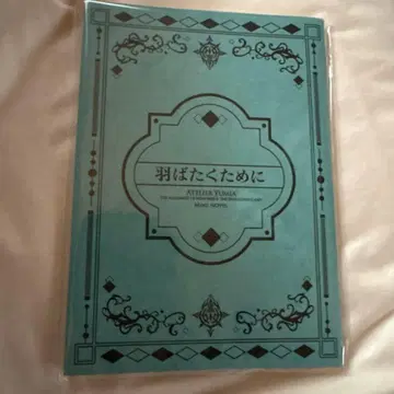 유미르의 아틀리에 유미르 오리지널 미니 소설 소설