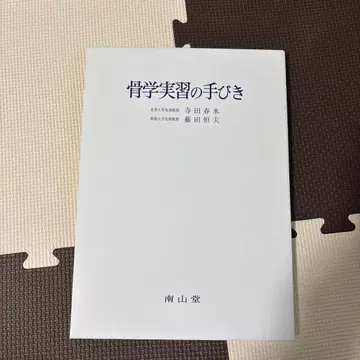 골학 실습 안내서