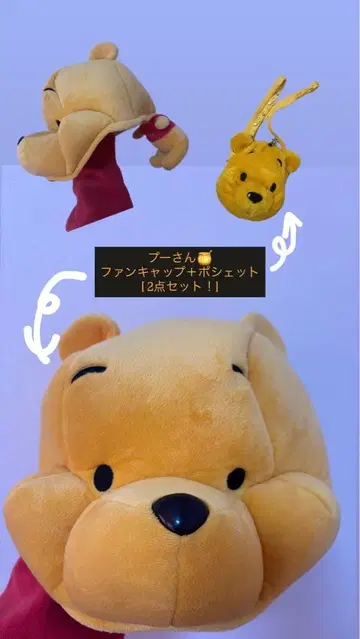 푸우 팬캡+미니백 [2종 세트]