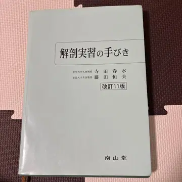 해부 실습 안내서