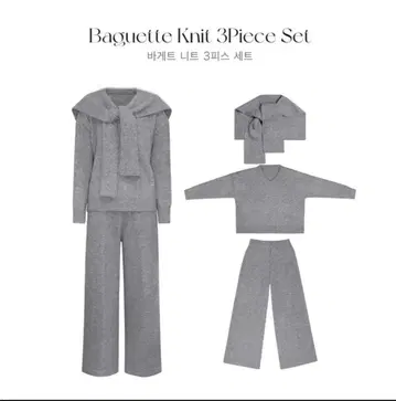 QUNG 쿤 그레이 니트 3피스 세트 완판템