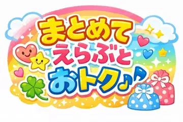 묶음 구매용 50엔 할인