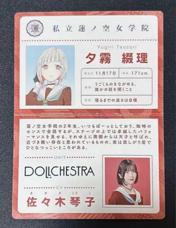 러브 라이브! 하스노소라 학생 수첩풍 이단 접이식 카드