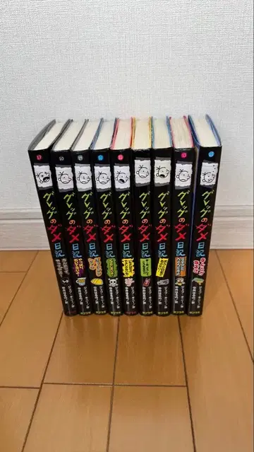 그렉의 일기 9권 세트