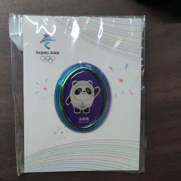 베이징 2022 올림픽 팬더 핀 배지
