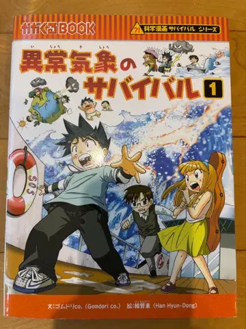 서바이벌 시리즈 5권, 타임 워프 시리즈 3권, 기타 4권
