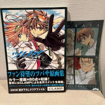 [초판] 츠바사 원화집 오비, 미개봉 클리어 파일 포함