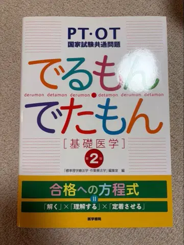PT OT 국가시험 공통 문제 나올 것 같은 것 나온 것 2